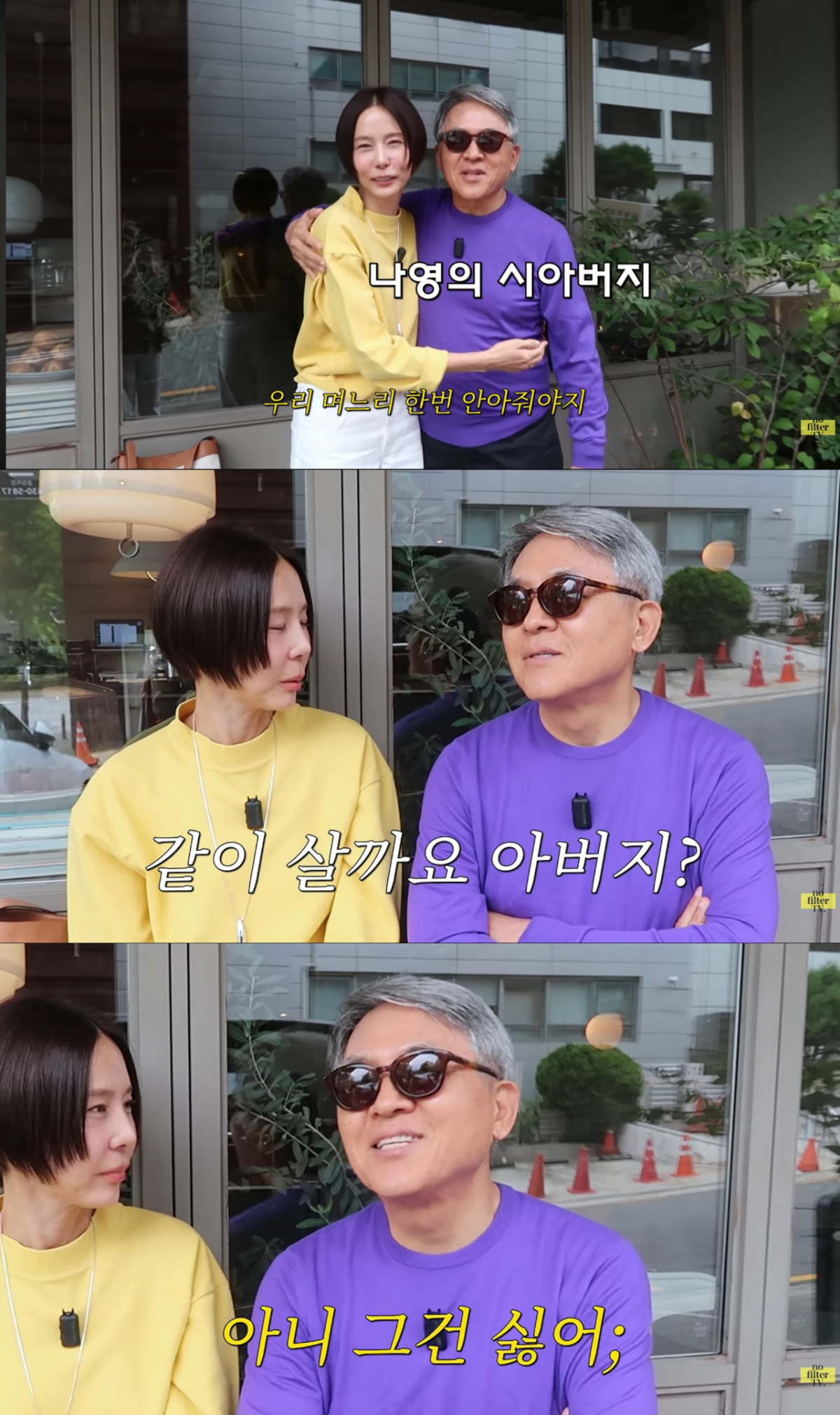 김나영의 합가를 거절하는 시아버지. /사진='김나영의 노필터TV' 캡처