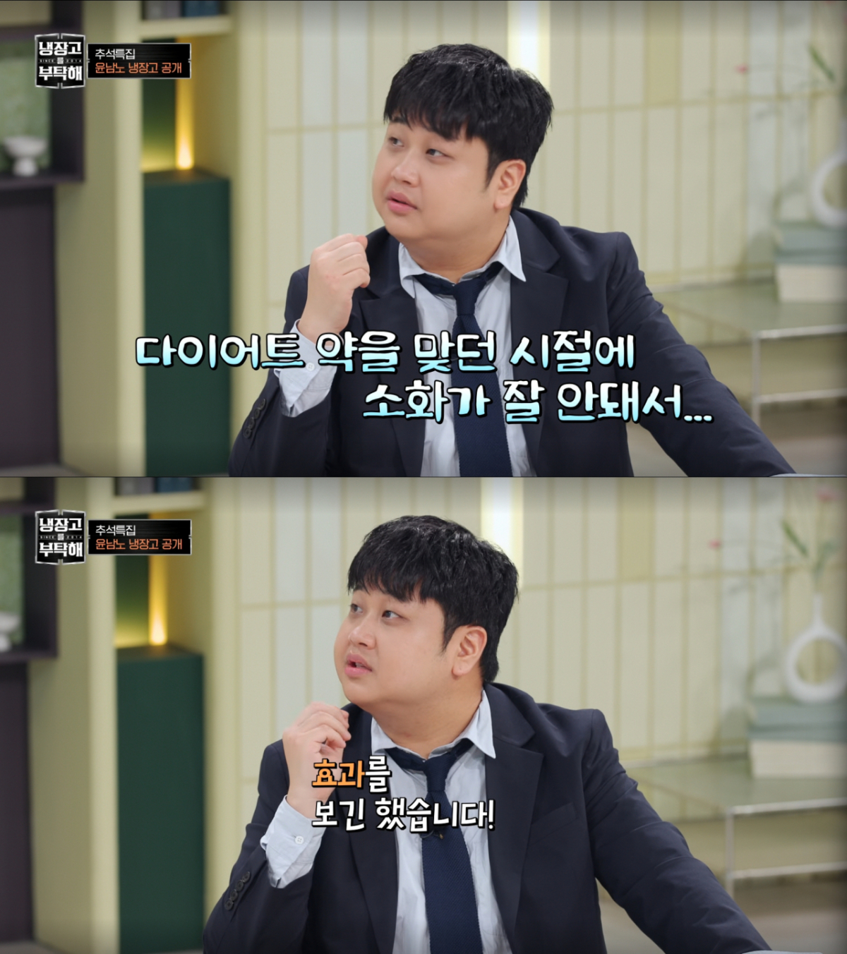 마운자로 주사를 맞고 1㎏ 감량한 윤남노. /사진=JTBC '냉장고를 부탁해 since 2014' 캡처