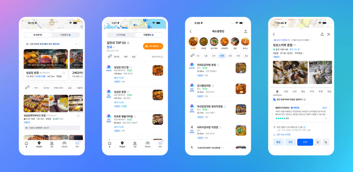 티맵모빌리티가 장소 추천 및 검증을 강화한 장소 추천 서비스 '어디갈까'의 업데이트 버전을 선보인다고 21일 밝혔다. 2026.09.21./사진=티맵모빌리티