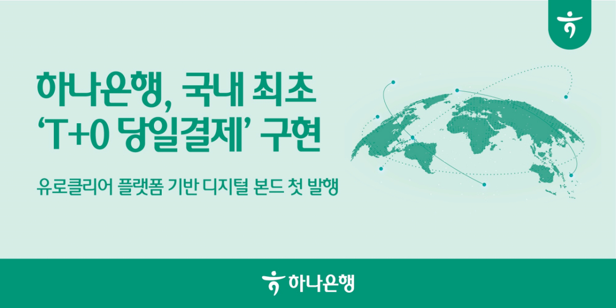 /사진제공=하나은행