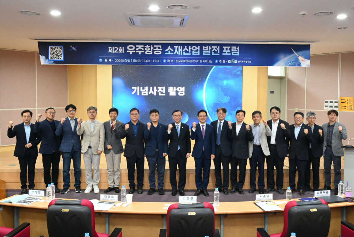 한국재료연구원 '제2회 우주항공 소재산업 발전 포럼' /사진=한국재료연구원