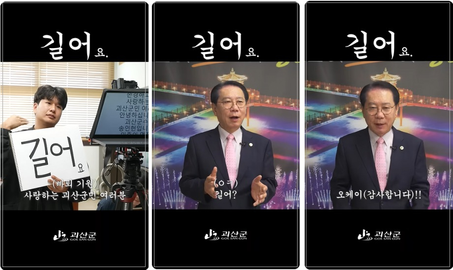 충북 괴산군이 선보인 단 7초짜리 숏폼(Short-form) 추석 인사 영상이 조회수 80만 회를 돌파하며 호응을 얻고 있다. /사진=괴산군 유튜브 캡처