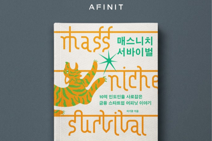/사진제공=어피닛