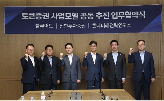블루어드·신한투자증권·롯데미래전략연구소 MOU 체결식 모습/사진제공=블루어드