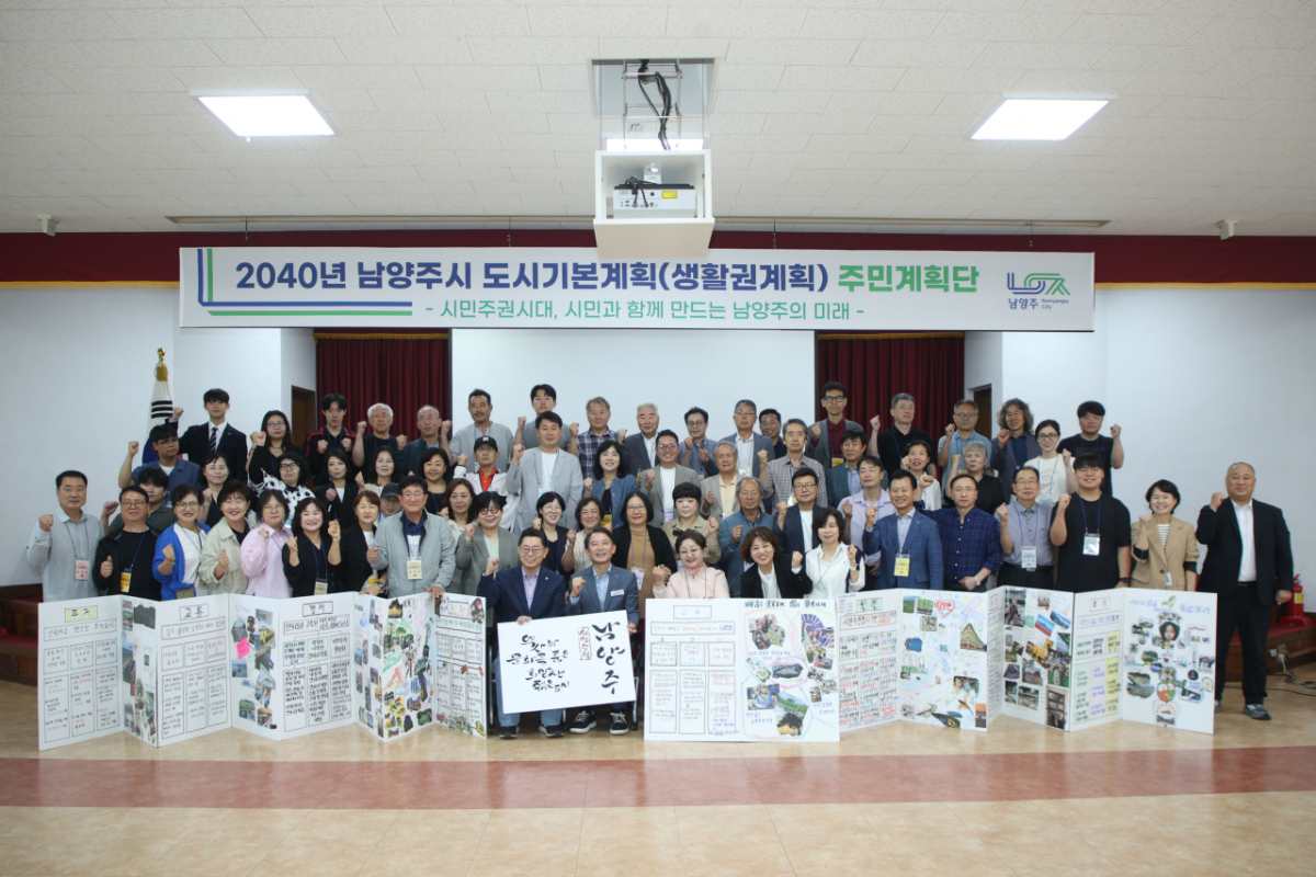 최현덕 시장이 '2040년 남양주 도시기본계획' 주민계획단 회의에서 기념촬영을 하고 있다./사진제공=남양주시