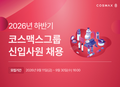 /사진제공=코스맥스그룹.