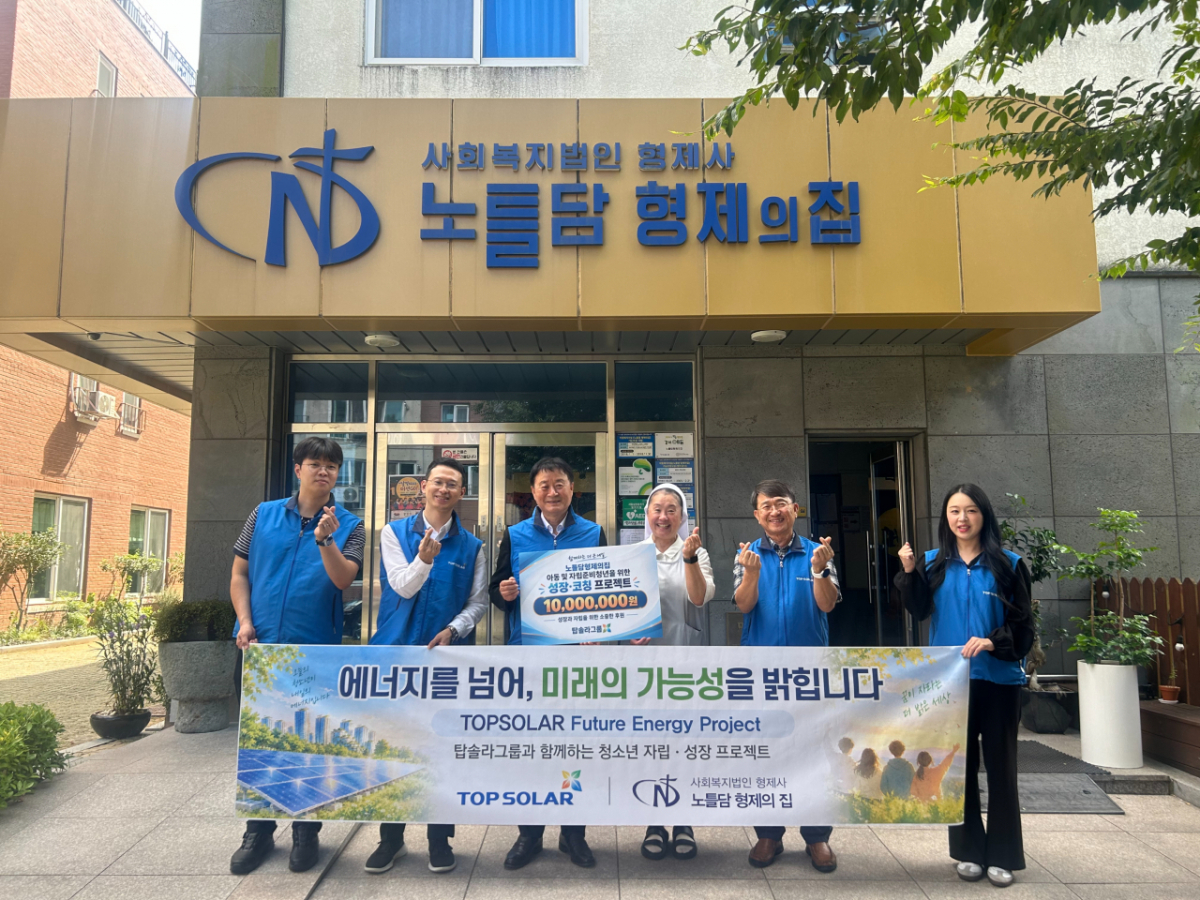 '탑솔라그룹 사랑·빛·나눔봉사단'이'노틀담 형제의 집'에 1000만원 상당 후원 물품을 전달했다./사진제공=탑솔라 그룹