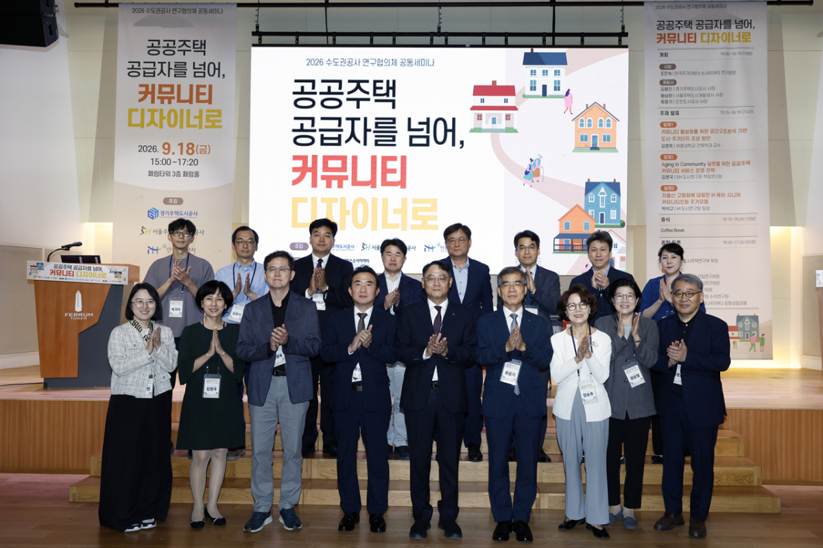 앞줄 왼쪽 네번째부터 이종선 GH 부사장, 황상하 SH 사장, 류윤기 iH 사장이 '2026 수도권 공사 연구협의체 공동 세미나'에 참석했다. /사진=SH