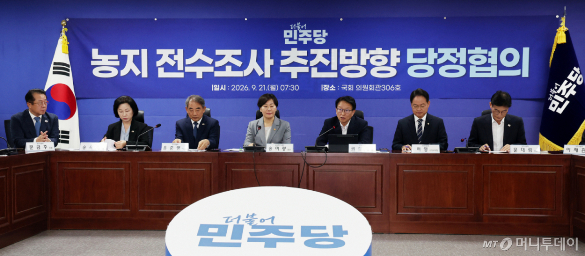 (서울=뉴스1) 황기선 기자 = 권칠승 더불어민주당 정책위의장이 21일 오전 서울 여의도 국회 의원회관에서 열린 농지 전수조사 추진방향 당정협의회에서 발언을 하고 있다. 2026.9.21/뉴스1 Copyright © 뉴스1. All rights reserved. 무단 전재 및 재배포, AI학습 이용 금지. /사진=(서울=뉴스1) 황기선 기자