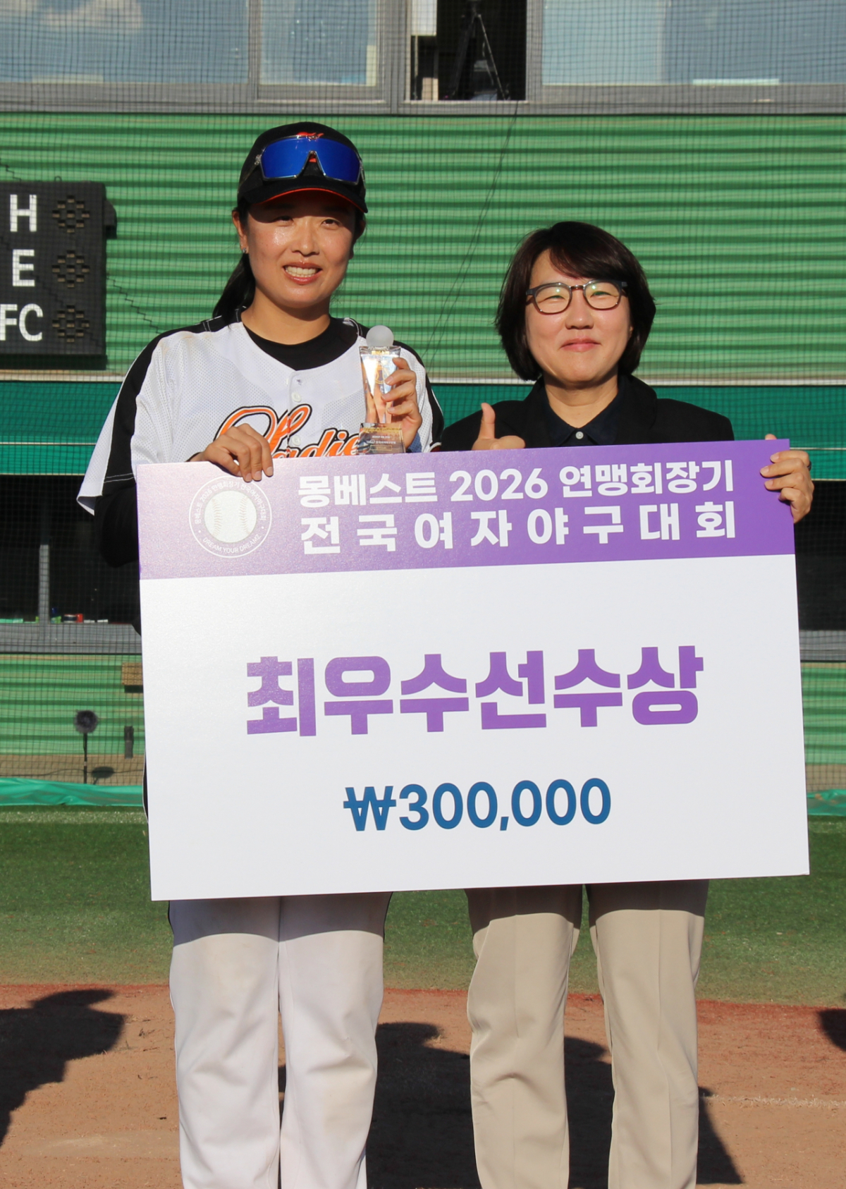 몽베스트 2026 연맹회장기 전국여자야구대회 최우수선수상을 받은 김보미(왼쪽). /사진=한국여자야구연맹 제공