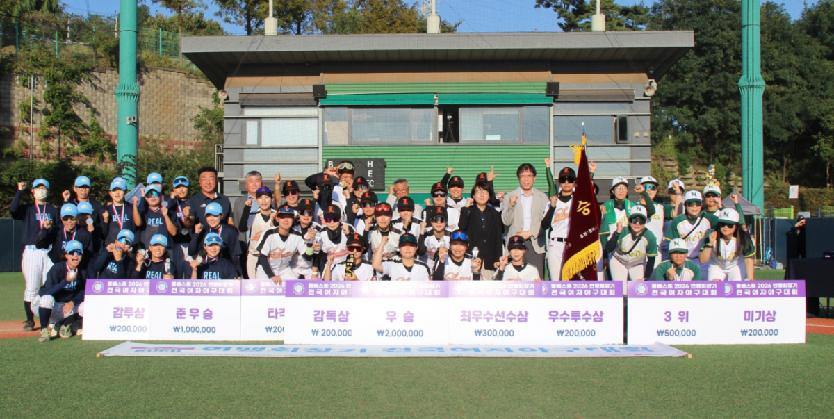 몽베스트 2026 연맹회장기 전국여자야구대회 시상식 단체 촬영 모습. /사진=한국여자야구연맹 제공