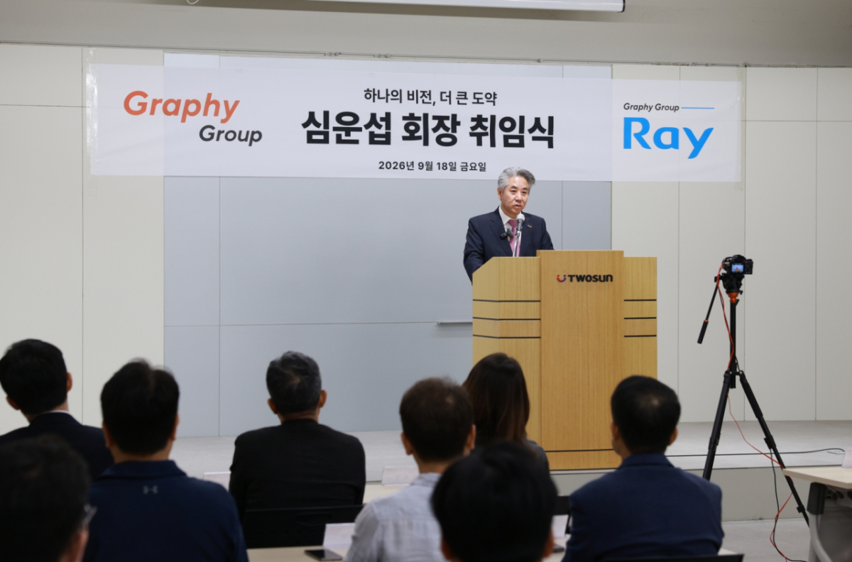 심운섭 그래피 그룹 회장이 18일 판교 레이 본사에서 진행된 취임식에서 취임사를 발표하고 있다. /사진제공-그래피