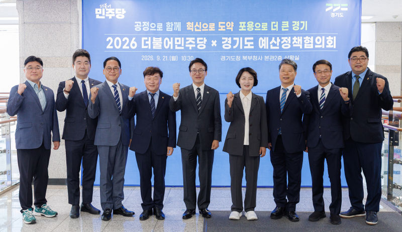 21일 오전 경기북부청사 본관 상황실에서 열린 경기도-더불어민주당 예산정책협의회에서 추미애 경기도지사(가운데 오른쪽), 김민석 더불어민주당 대표(가운데), 서영석 경기도당 위원장, 남종섭 경기도의회 의장 및 관계자들이 기념촬영을 하고 있다./사진제공=경기도