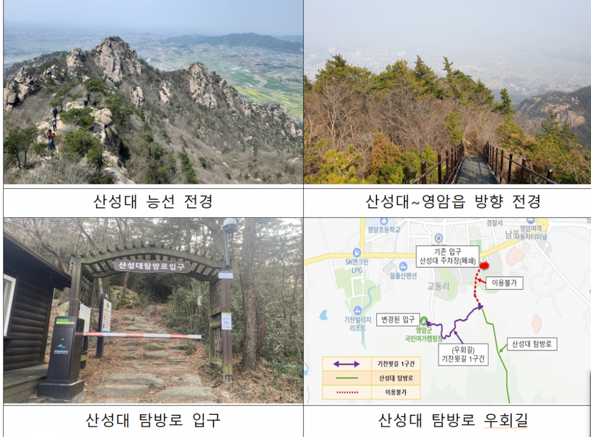 산성대 전경과 통제구간 지도./사진제공=월출산국립공원사무소