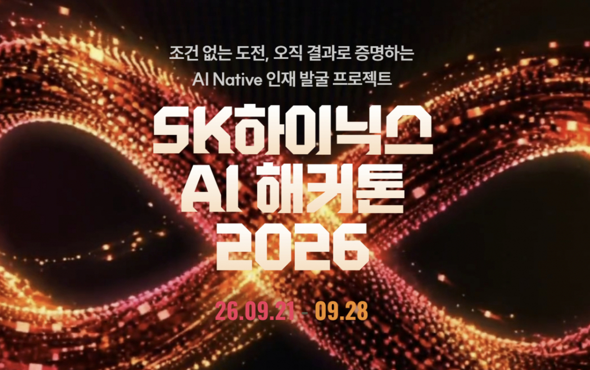SK하이닉스 AI(인공지능) 해커톤 2026 포스터. /사진=SK하이닉스