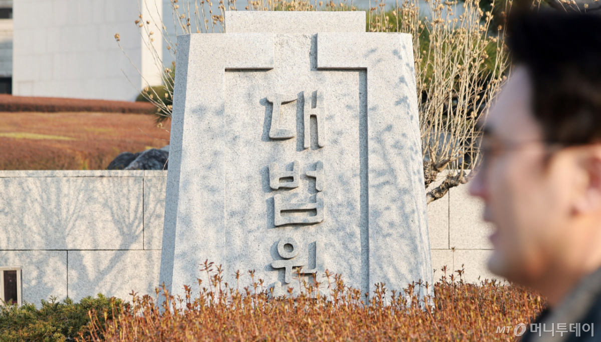 서울 서초구 대법원 청사 모습./사진=뉴스1