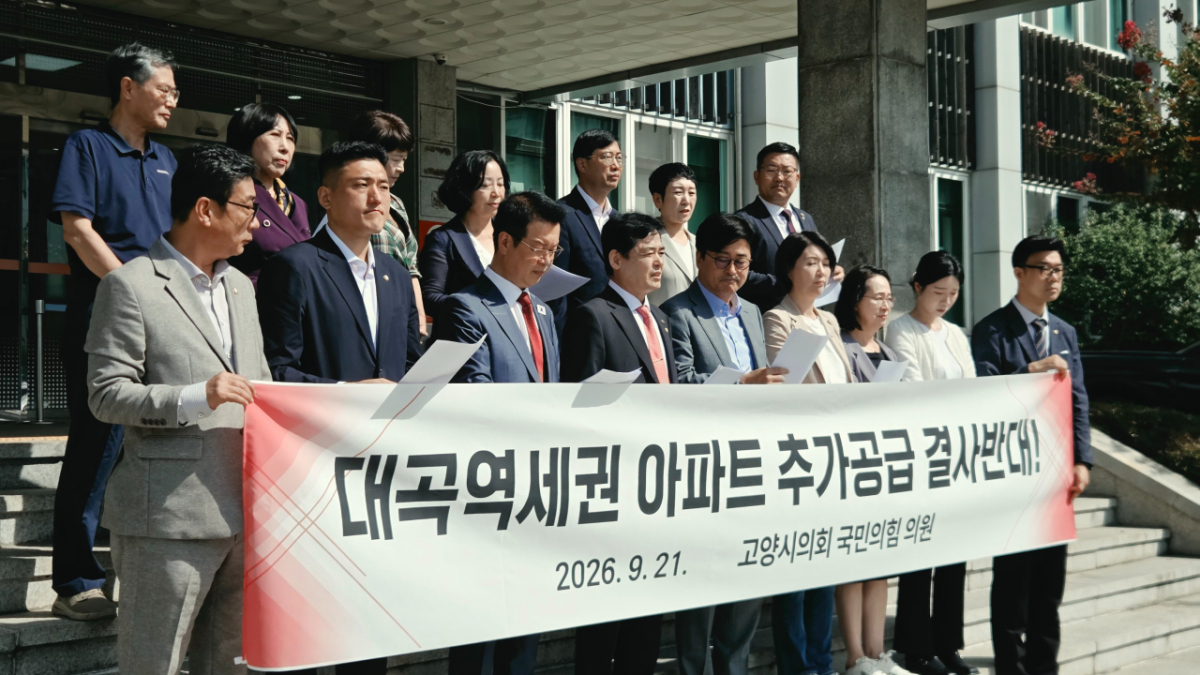 국민의힘 고양시의회 의원들과 당협위원장 등 당직자들이 21일 고양시청 본관 입구에서 대곡역세권 아파트 추가 공급을 반대하는 기자회견을 열고 있다. /사진=노진균 기자