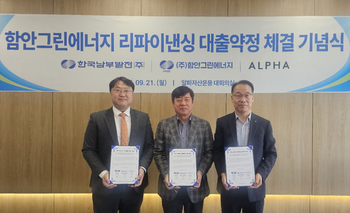 (오른쪽부터)임성욱 한국남부발전 재생에너지운영처장, 유승찬 함안그린에너지 대표, 이주행 알파자산운용 전무가 21일 함안그린에너지 리파이낸싱 대출약정 체결 후 기념촬영을 하고 있다./사진제공=한국남부발전