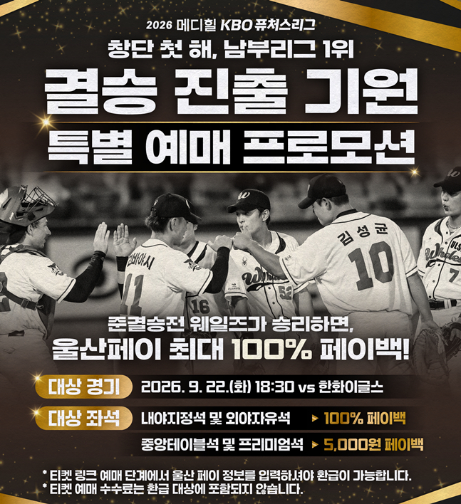 프로모션 안내 게시물. /사진=울산 웨일즈