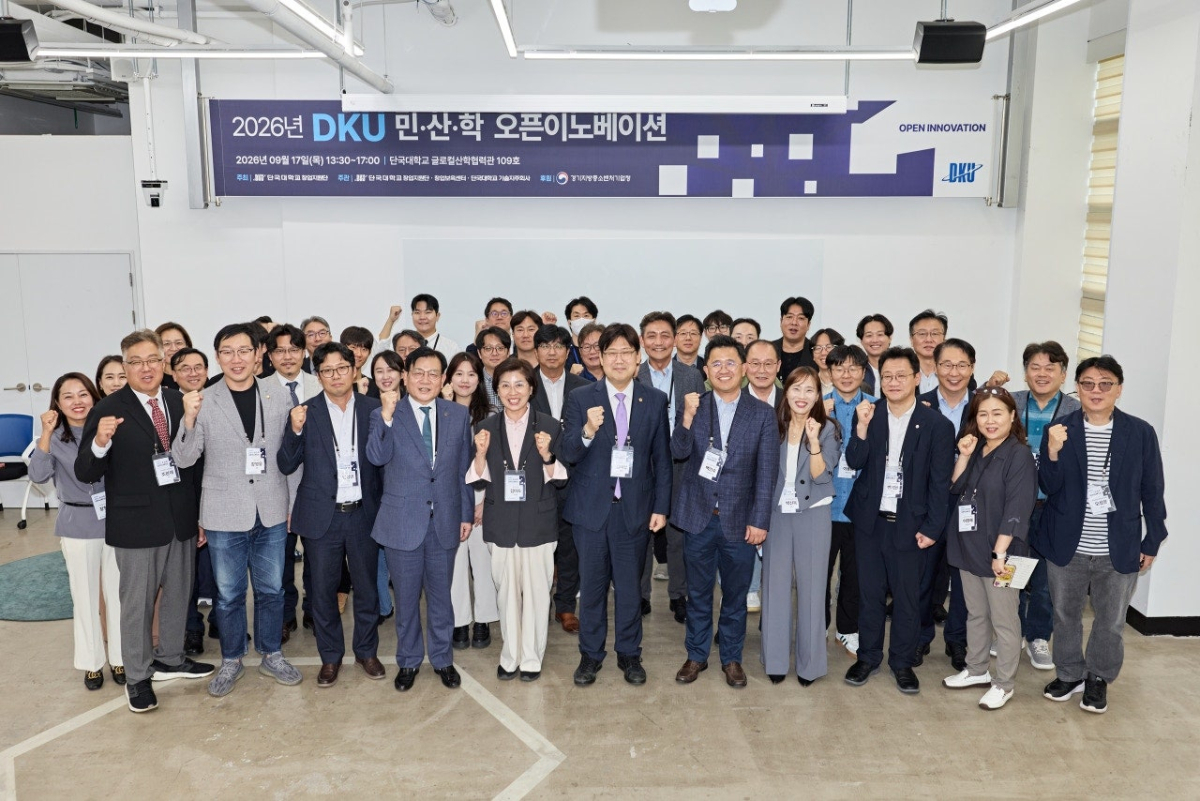 지난 17일 경기 용인 단국대 죽전캠퍼스에서 열린 '2026년 DKU 민·산·학 오픈이노베이션'에서 참가자들이 기념사진을 촬영하고 있다. /사진=탭엔젤파트너스