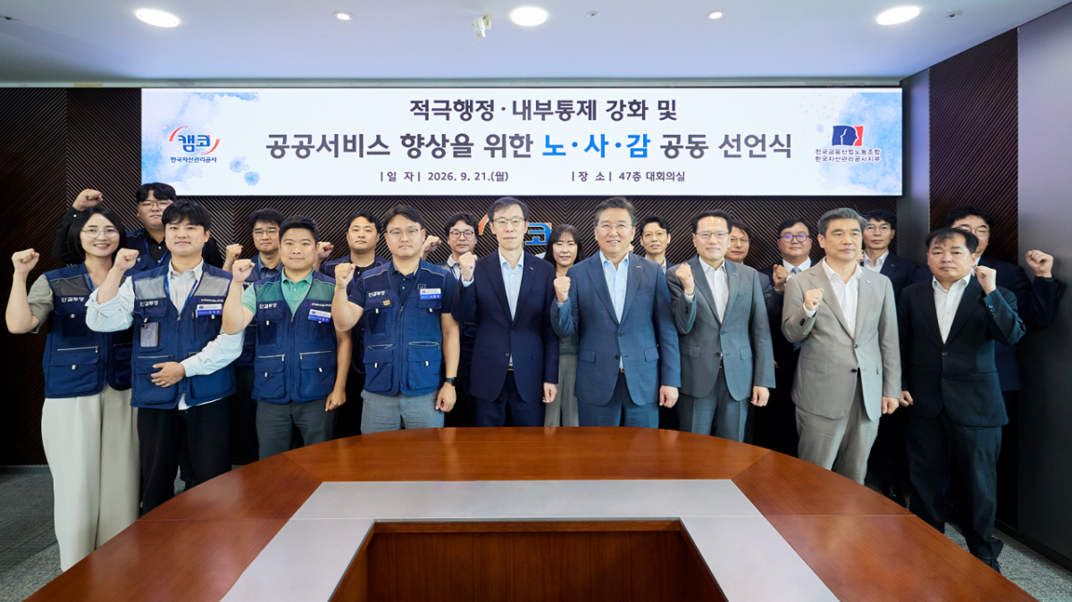 (앞줄 왼쪽에서 4번째부터)노동인 노동조합위원장, 정정훈 사장, 박성현 상임감사가 공동선언식을 하고 참석자와 기념촬영을 하고 있다./사진제공=캠코