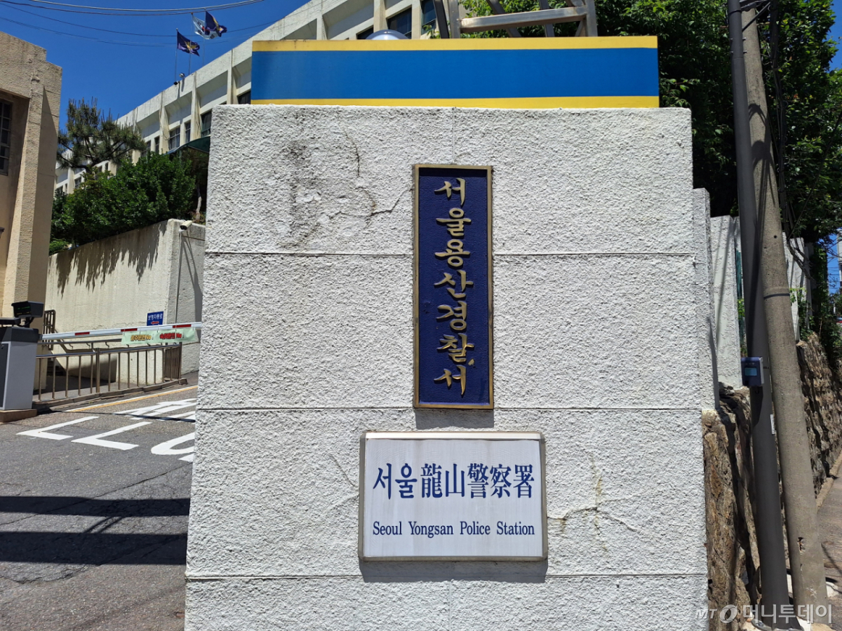 서울 용산경찰서. /사진=김지은 기자.