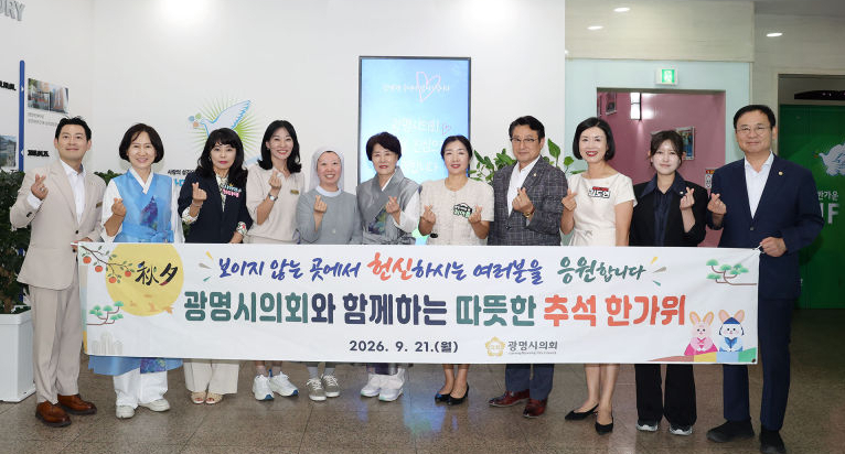 광명시의원들이 복지시설을 방문해 시설 종사자들과 단체사진을 찍고 있다./사진제공=광명시의회