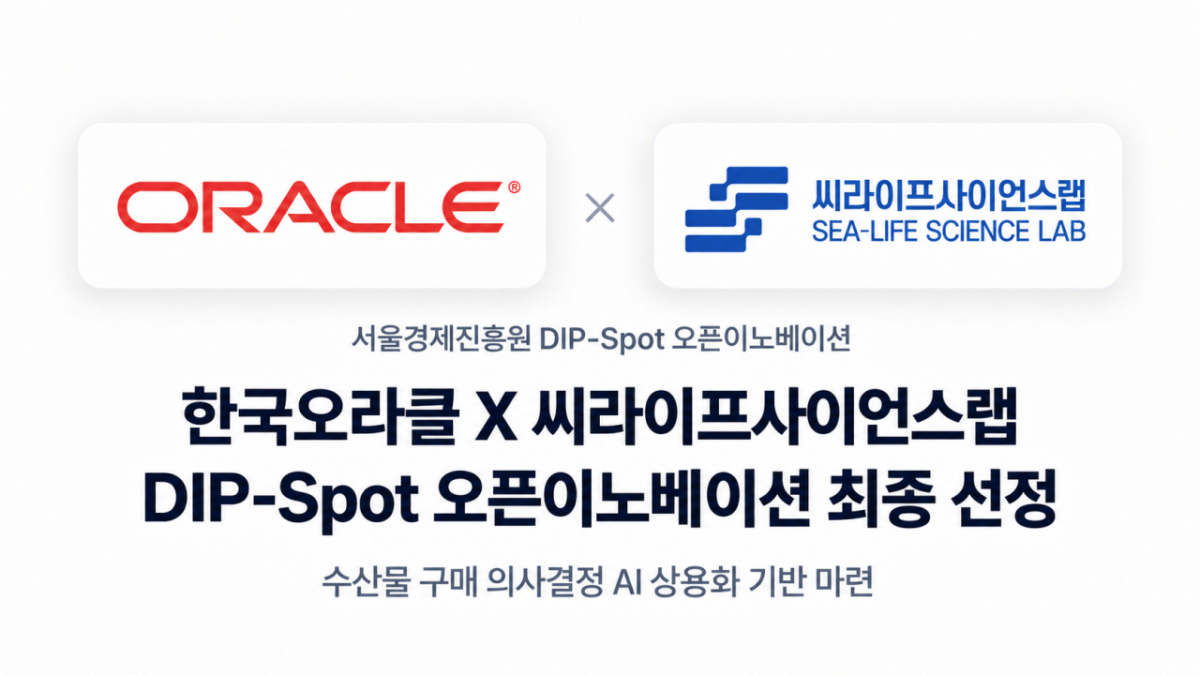 사진제공=씨라이프사이언스랩