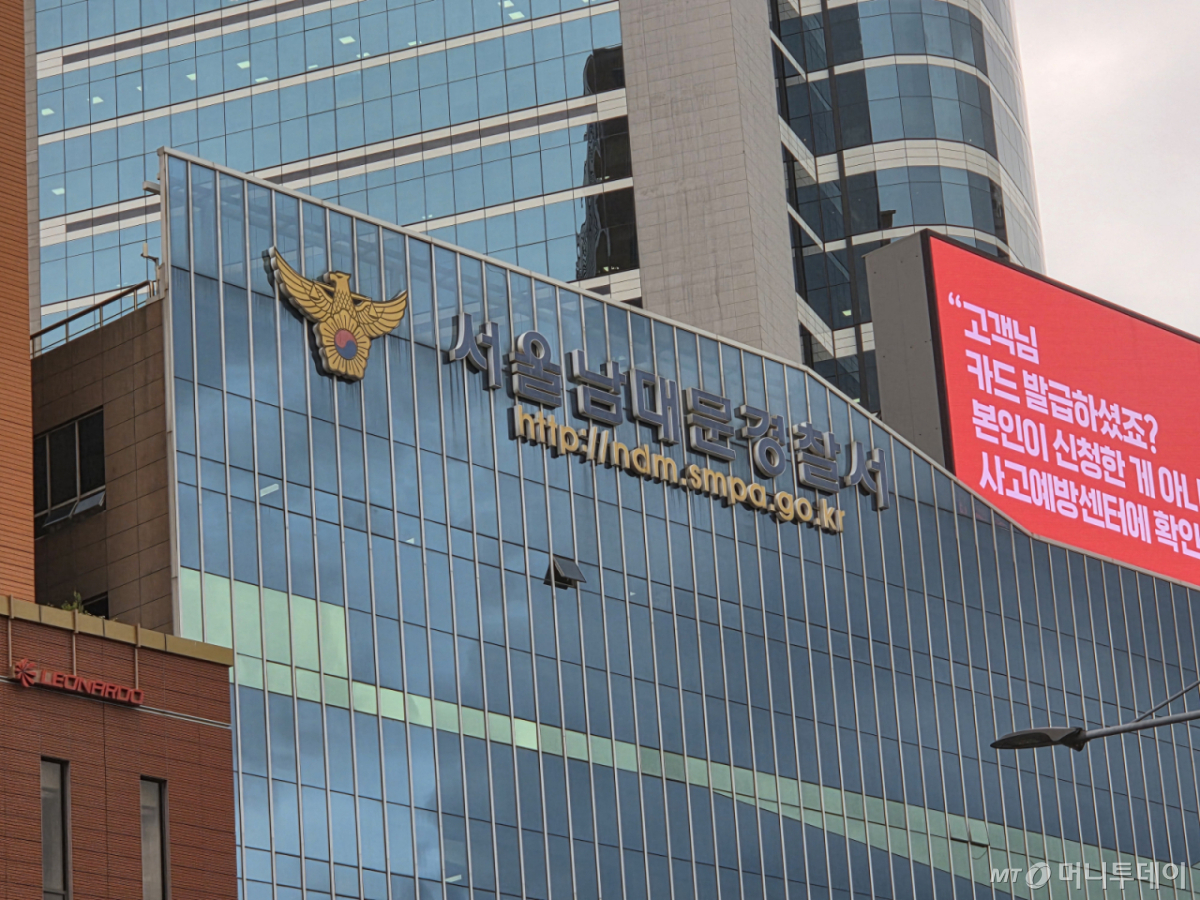 서울 남대문경찰서. /사진=김서현 기자.