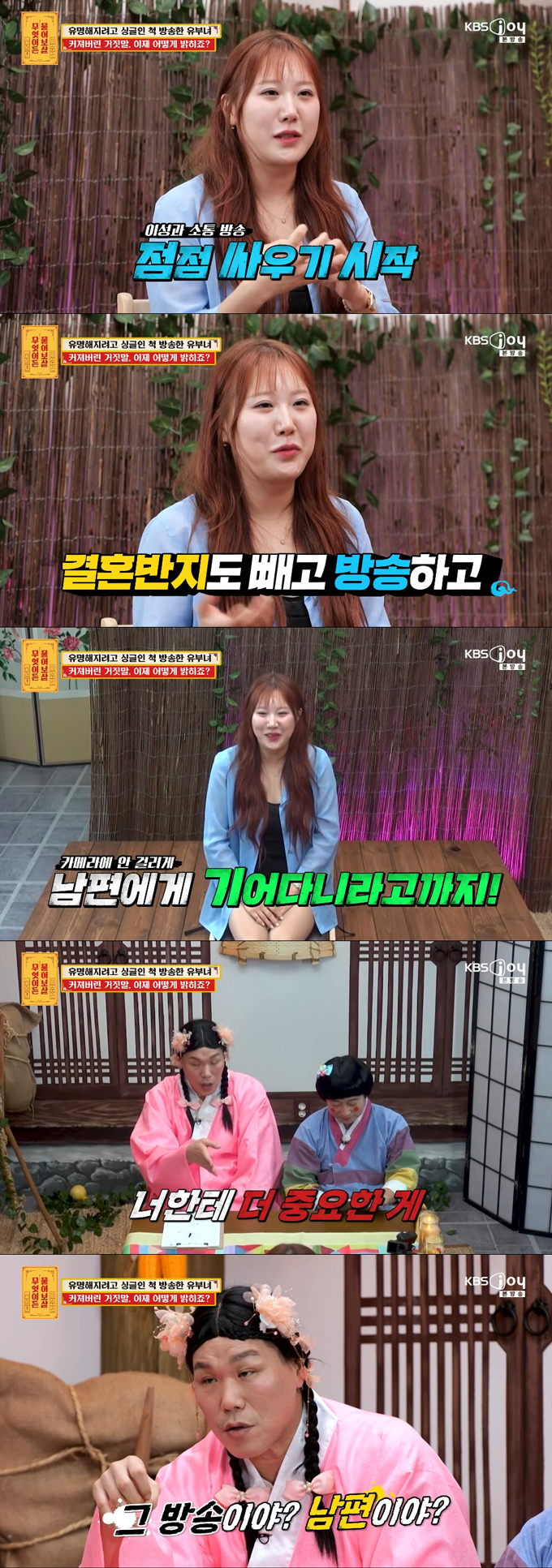 결혼 사실을 숨긴 채 싱글인 척 틱톡 라이브 방송을 해 온 여성이 고민을 털어놨다./사진=KBS Joy '무엇이든 물어보살' 방송 화면