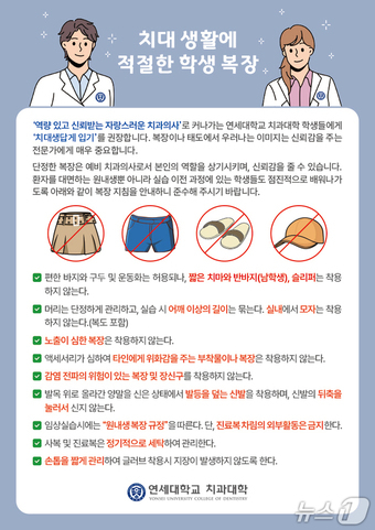 연세대학교 치과대학 홈페이지 갈무리 /사진=뉴스1