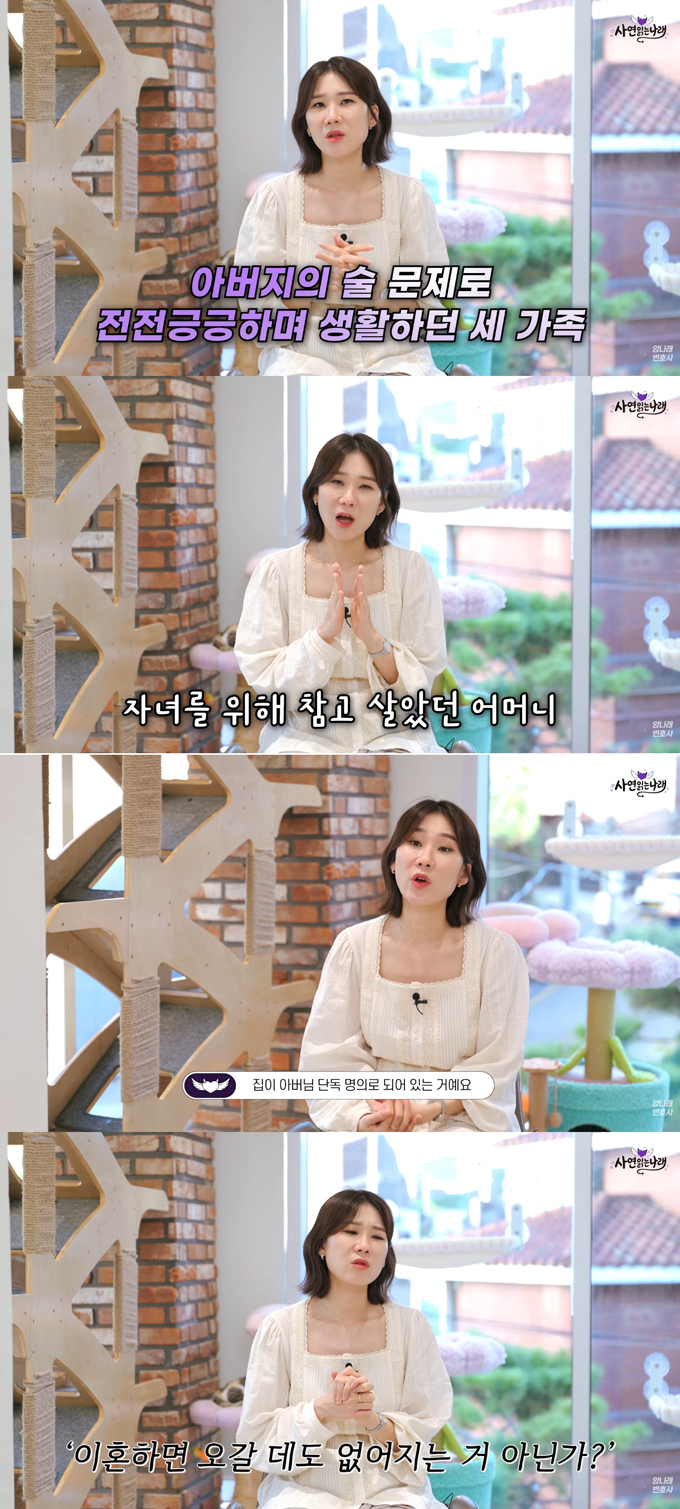 술만 마시면 폭언하고 난동을 피우는 아버지가 10년 넘게 술집 마담에게 돈을 빌려주고 함께 여행까지 간다는 사실을 알게 됐다며, 어머니가 아버지와 이혼하도록 돕고 싶다는 20대 자녀의 사연이 전해졌다. /사진=유튜브 채널 '양나래 변호사' 영상