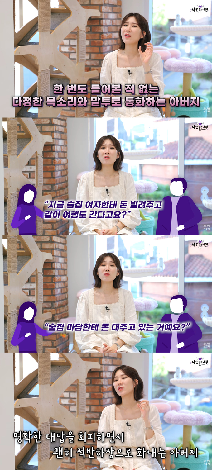술만 마시면 폭언하고 난동을 피우는 아버지가 10년 넘게 술집 마담에게 돈을 빌려주고 함께 여행까지 간다는 사실을 알게 됐다며, 어머니가 아버지와 이혼하도록 돕고 싶다는 20대 자녀의 사연이 전해졌다. /사진=유튜브 채널 '양나래 변호사' 영상