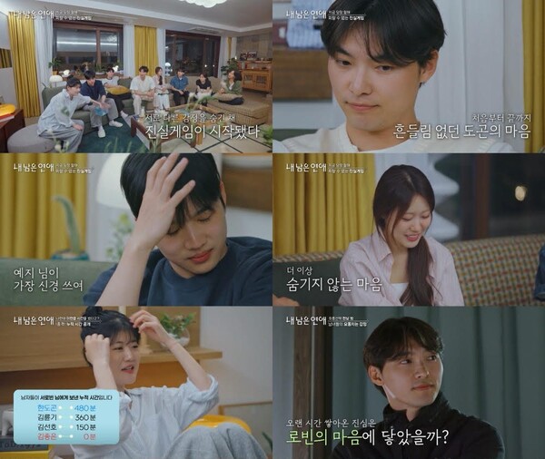 '내 남은 연애' 방송화면 / 사진=SBS