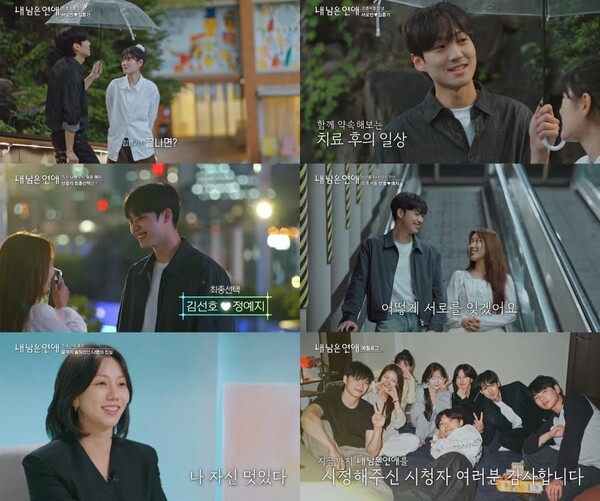 '내 남은 연애' 방송화면 / 사진=SBS