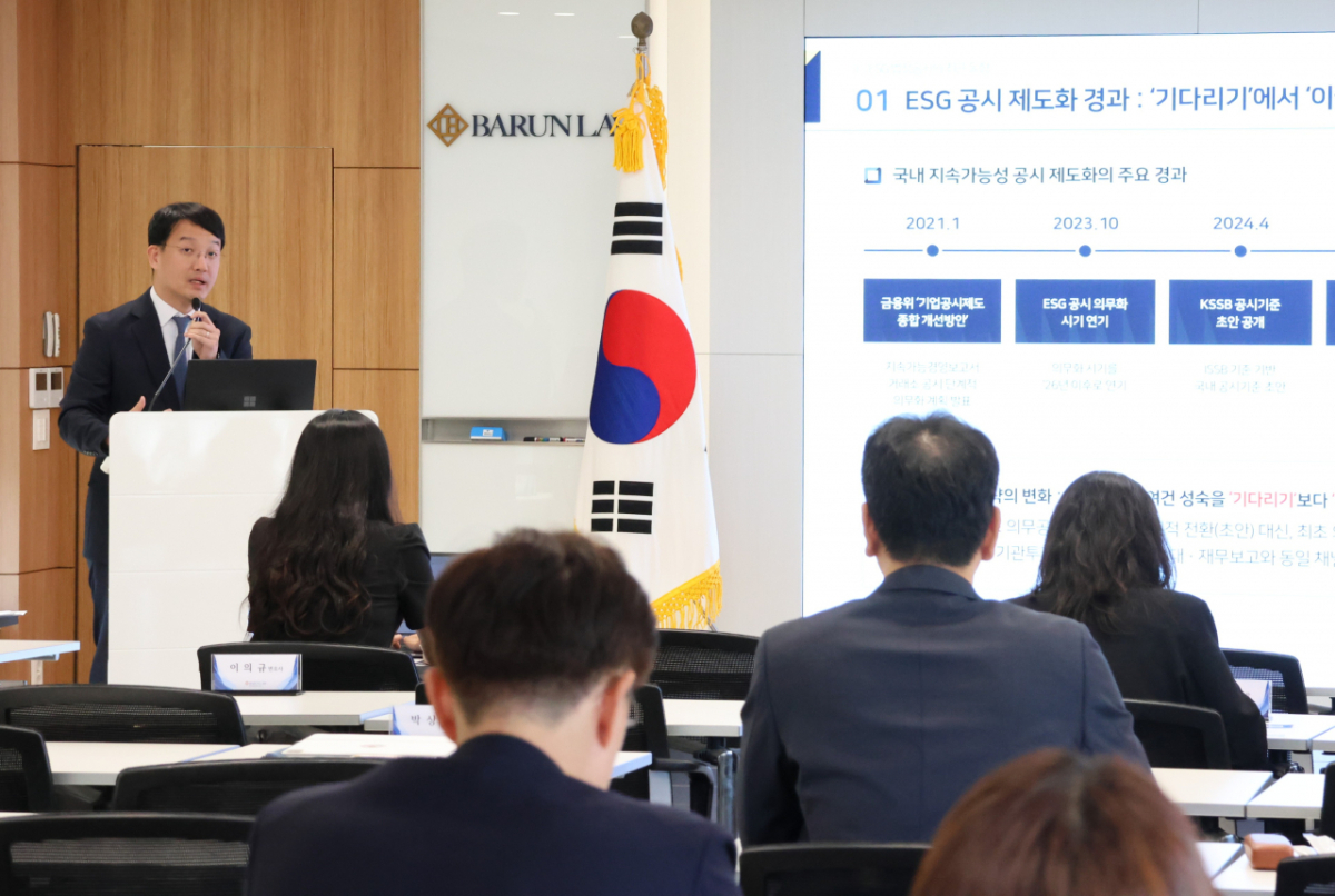 박상오 변호사가 바른·한국사내변호사회 공동 'ESG·컴플라이언스 분과 세미나'에서 발표를 진행하고 있다./사진제공=법무법인 바른