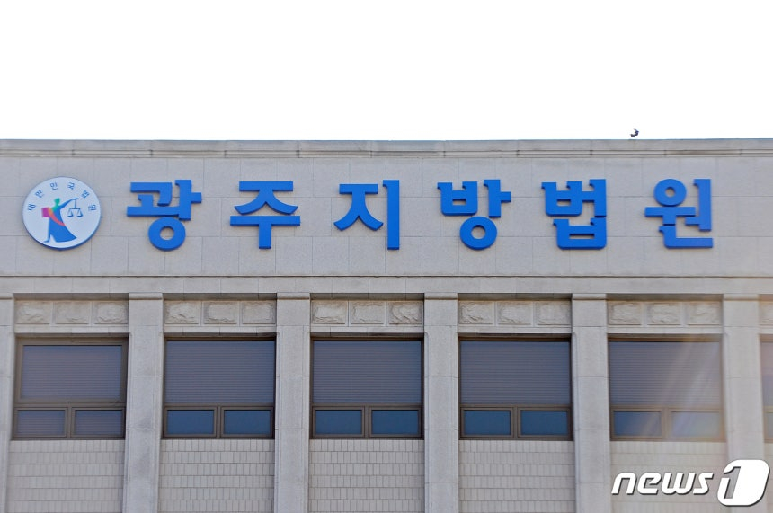 부하 여군을 성폭행하고 1년 5개월 동안 수십차례에 걸쳐 강제추행한 전직 군무원이 실형을 선고받았다. 사진은 참고 이미지로 광주지방법원 전경. /사진=뉴스1