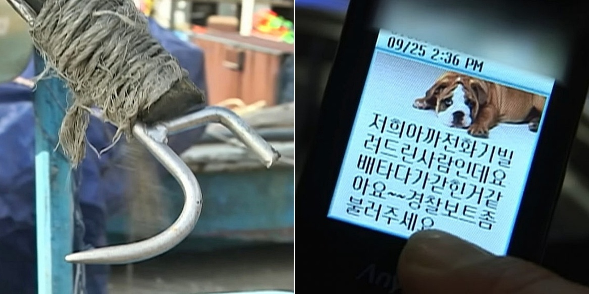 오종근이 피해자들을 바다에 빠뜨린 뒤 배에 다시 오르지 못하도록 휘둘렀던 삿갓대(왼쪽)와 피해자가 오종근의 배에 타기 전 휴대전화를 빌려줬던 부부에게 남겼던 문자메시지./사진=SBS '그것이 알고싶다'