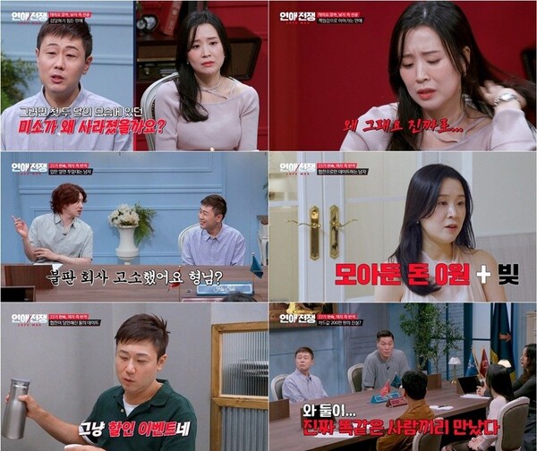 '연애전쟁' 방송화면 / 사진=JTBC