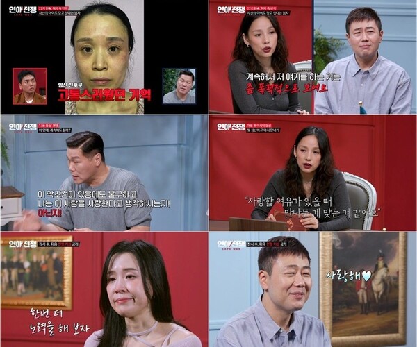 '연애전쟁' 방송화면 / 사진=JTBC