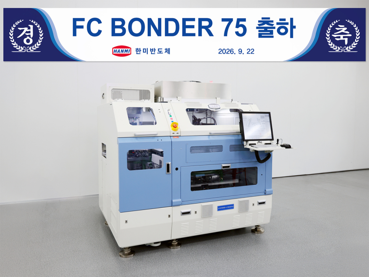 한미반도체 'FC 본더 75'./사진 제공=한미반도체