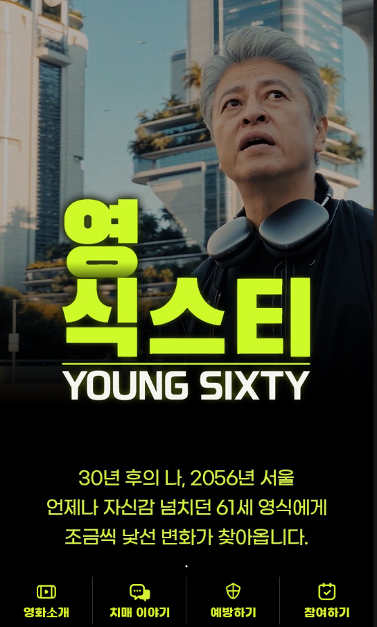 SK케미칼 영식스티 온라인 상영관 화면/사진= SK케미칼