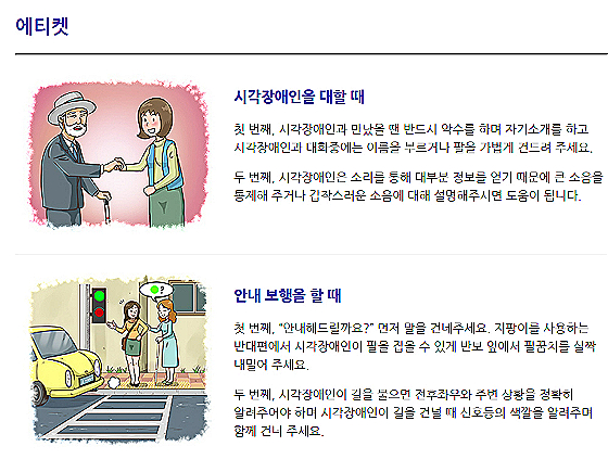 시각장애인 안내시의 에티켓./사진=인천시시각장애인복지관