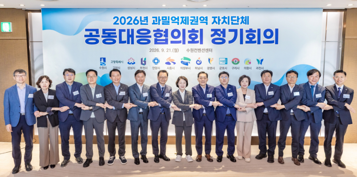정기회의 참석자 단체사진. /사진제공=고양시