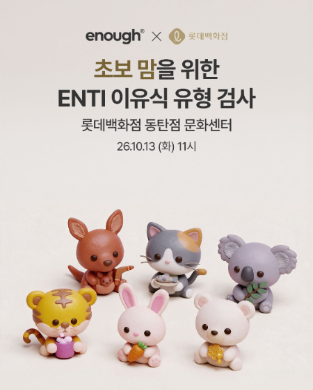 사진제공=이너프유