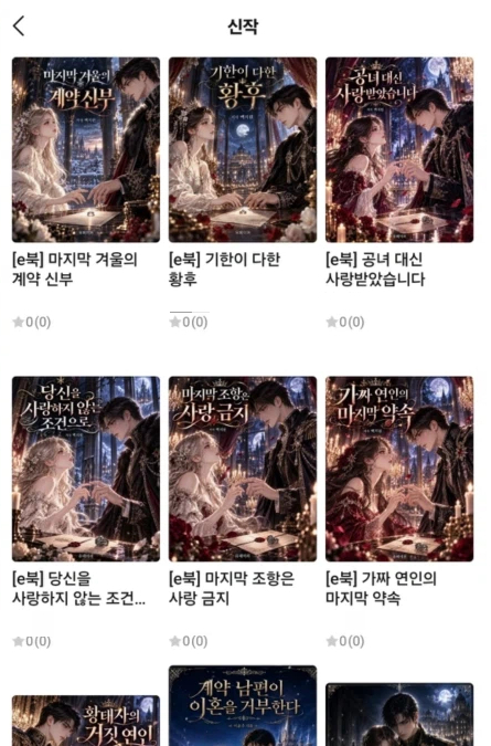 한 명의 작가가 AI를 활용해 웹소설을 쓴 뒤 한꺼번에 업로드한 모습. 2026.09.22./사진=인터넷 커뮤니티 캡처