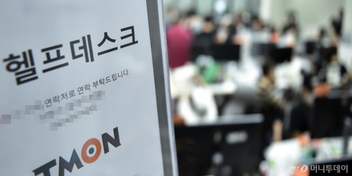 티몬·위메프(이타 티메프) 판매대금 정산 지연 사태가 이어진 지난 2024년 7월 26일 피해자들이 서울 강남구 티몬 신사옥에서 환불을 받기 위해 대기하고 있다./사진=머니투데이 DB.