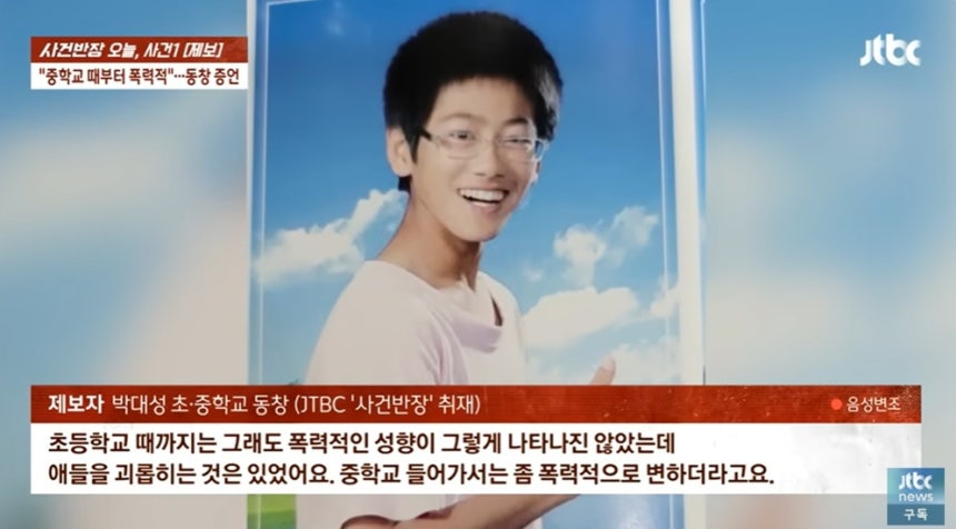 2024년 9월 26일 전남광주통합특별시 순천시 길거리에서 10대 소녀를 흉기로 찔러 숨지게 한 박대성(당시 30세)이 학창 시절부터 폭력적인 성향을 보였다는 동창의 증언이 나왔다. /사진=JTBC '사건반장'