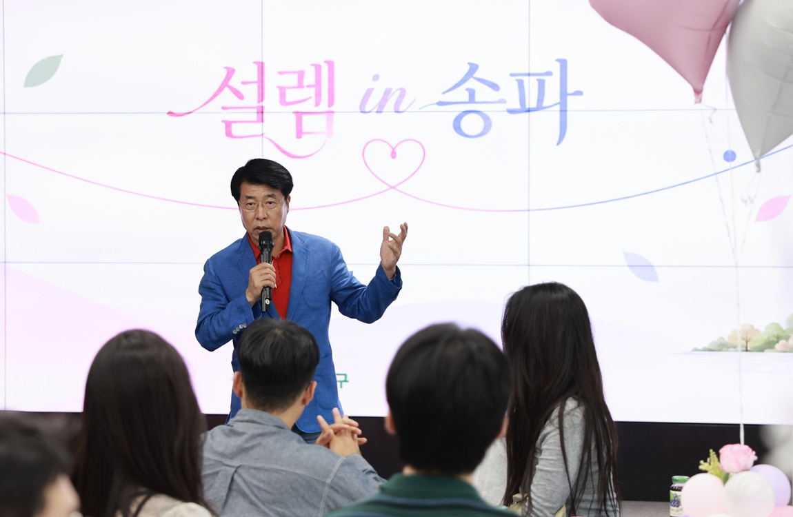서강석 송파구청장이 올해 9월 열린 송파청년축제 내 커플 매칭 프로그램 ‘설렘 in 송파’에서 최종 매칭 커플을 직접 발표하고 있다. /사진제공=서울 송파구
