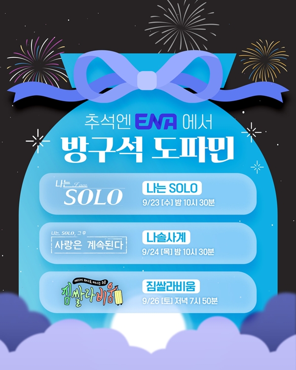 /사진제공=ENA